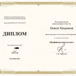 Диплом №4