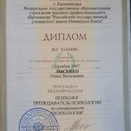 Диплом №3