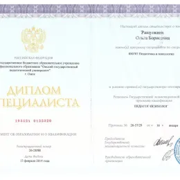 Диплом №4 психолога Ольга Борисовна Ращупкина из города Омск (Омская область)