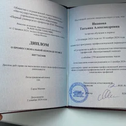 Диплом №4