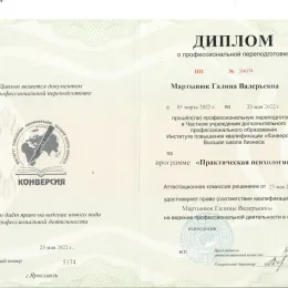 Диплом №2