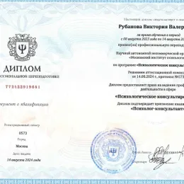 Диплом №3