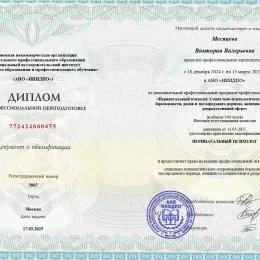 Диплом №2