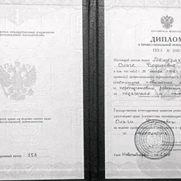 Диплом №2 психолога Ольга Борисовна Мещерякова из города Новосибирск (Новосибирская область)