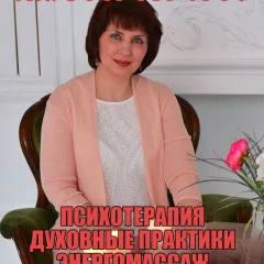 психолог Инна Гринёва в городе Нижний Новгород (Нижегородская область), телефон +79200594894