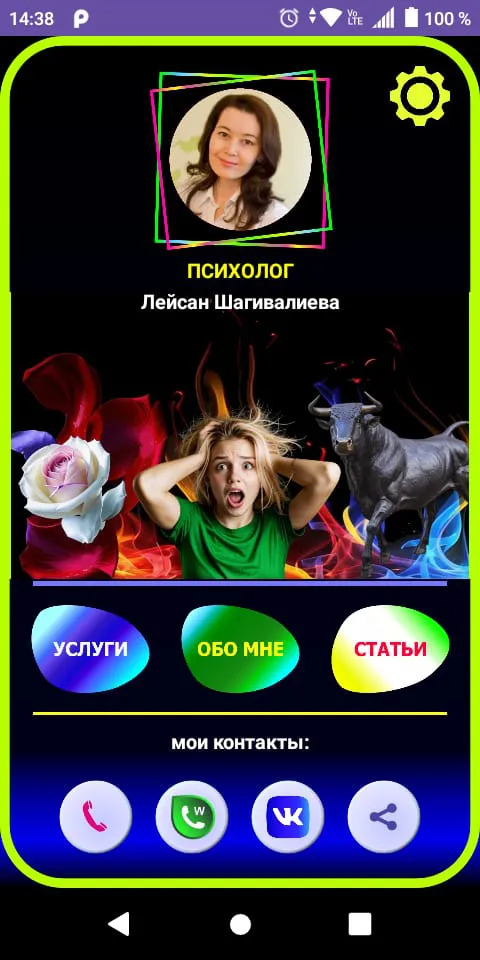 Мобильное андроид-приложение ПСИХОТИК