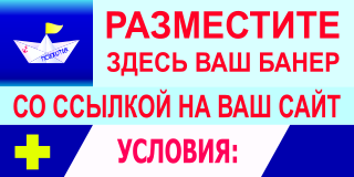 условия размещения рекламы